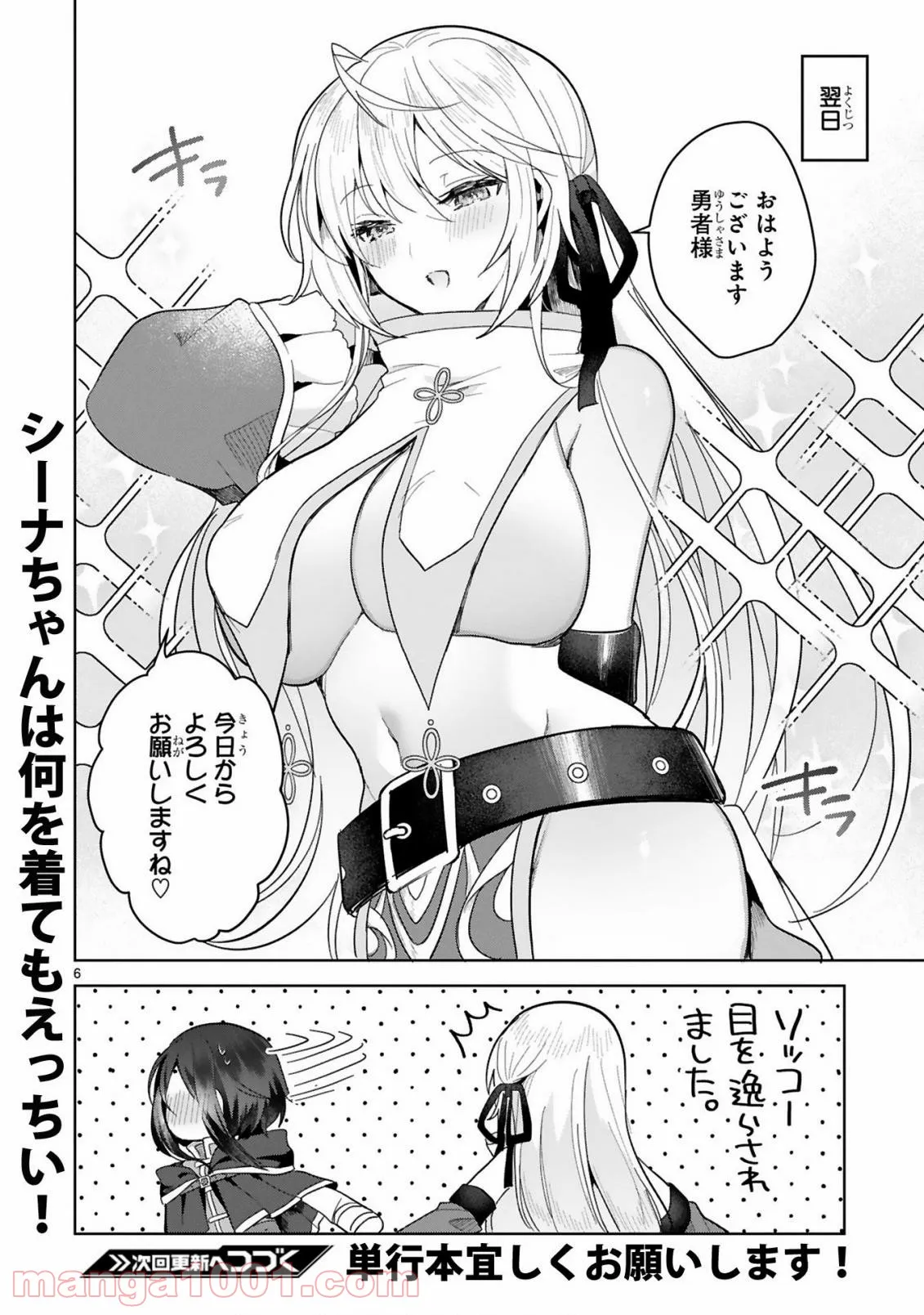 ページ 6 — 第8.5話