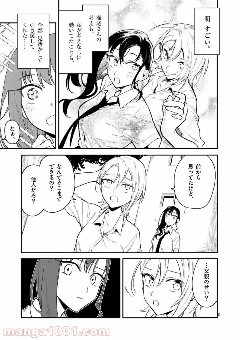 ページ 9 — 第26話