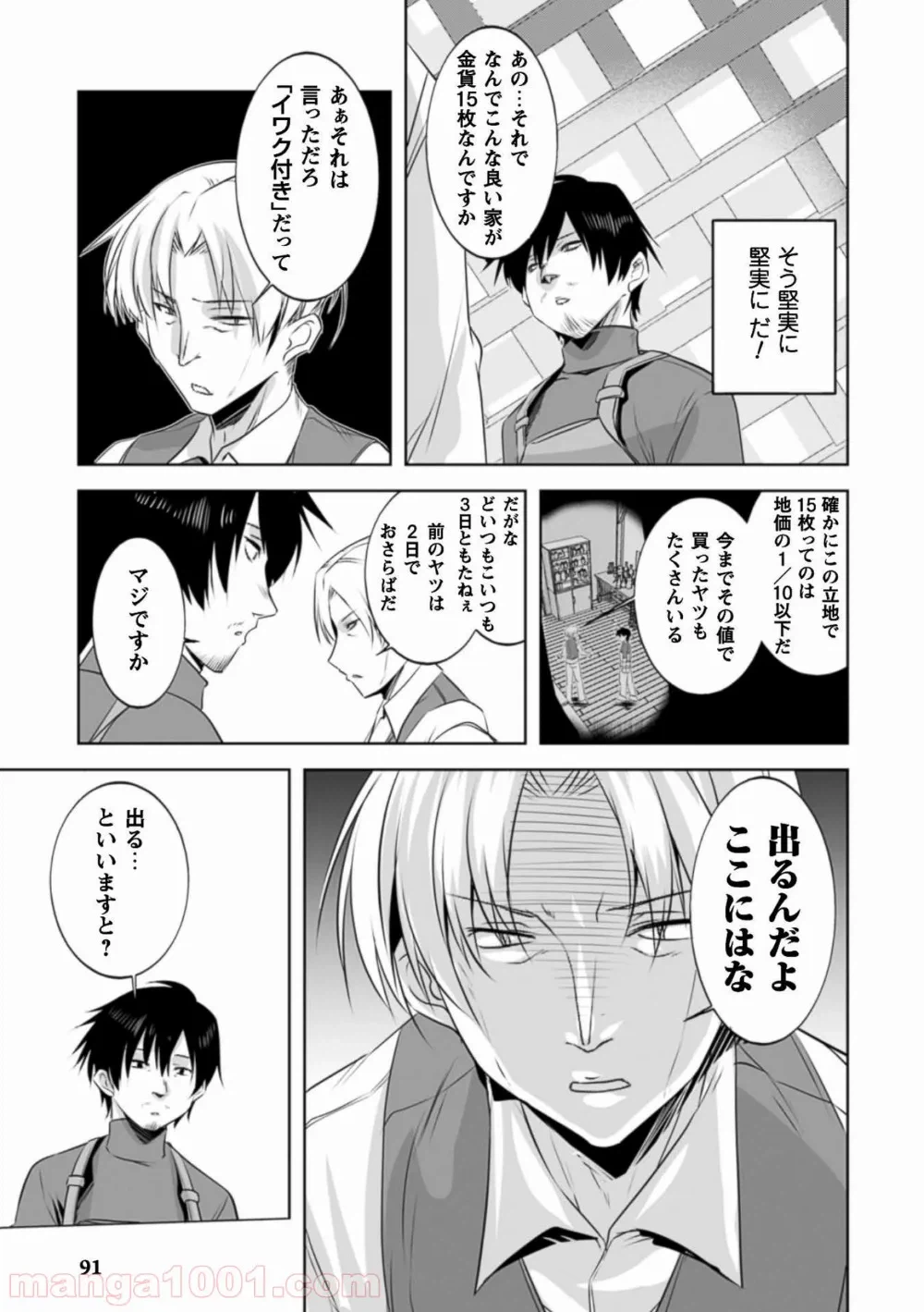 ページ 7 — 第4話