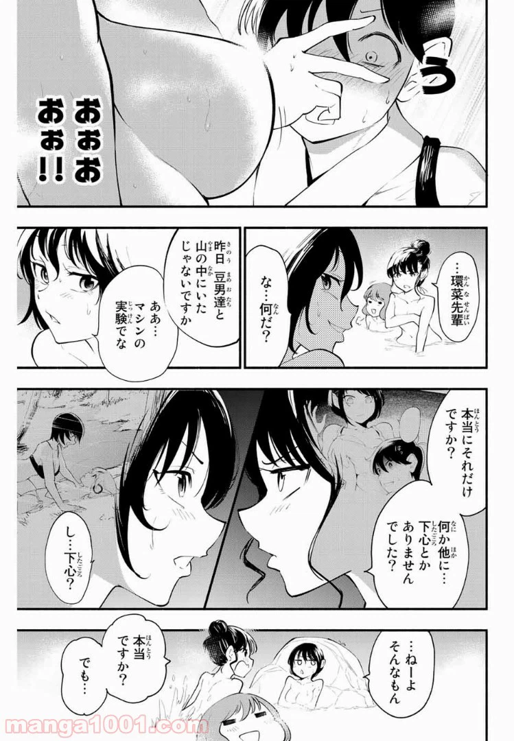 ページ 3 — 第28話