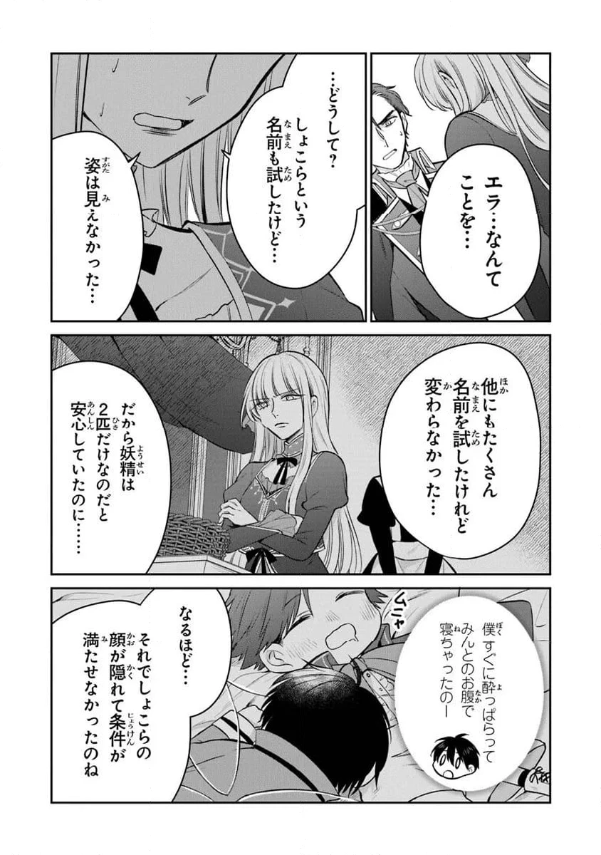 ページ 5 — 第26.1話