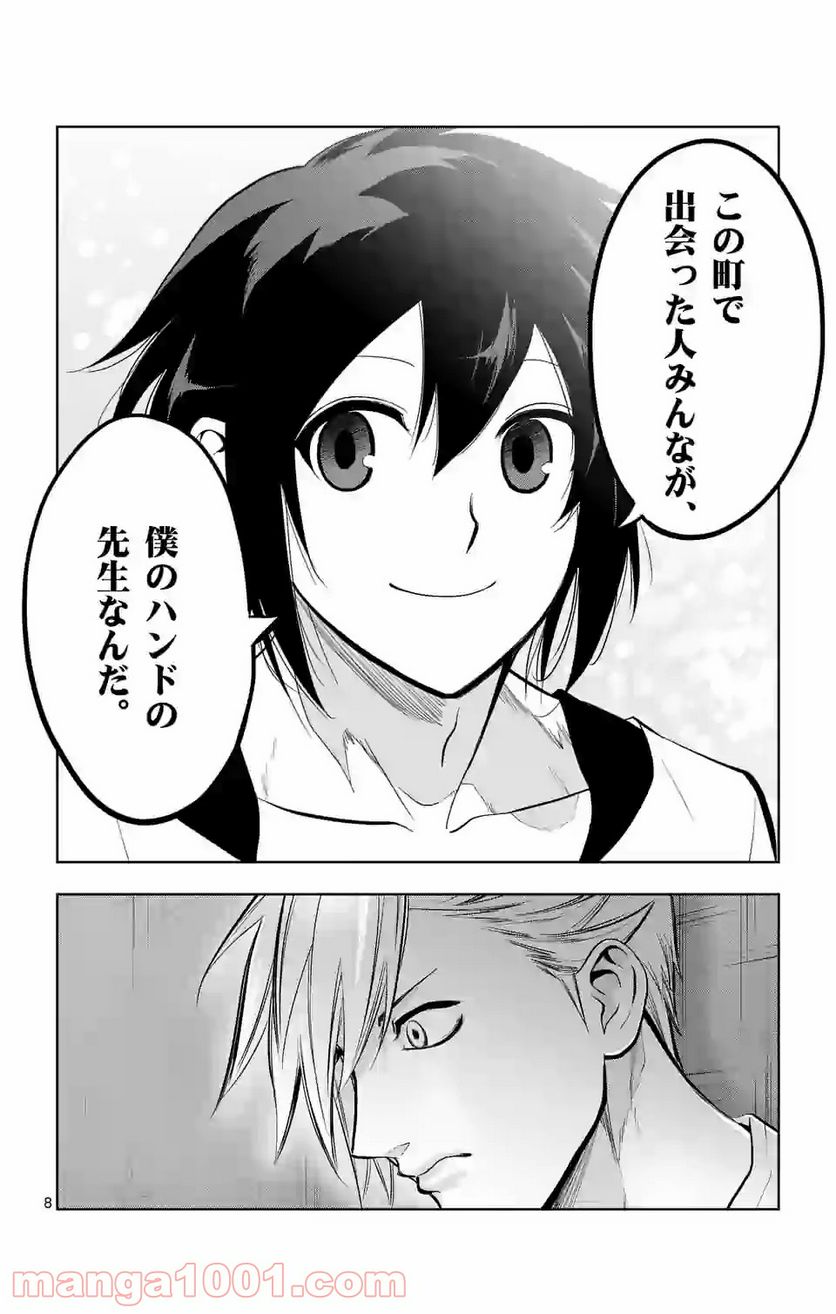 ページ 8 — 第188話