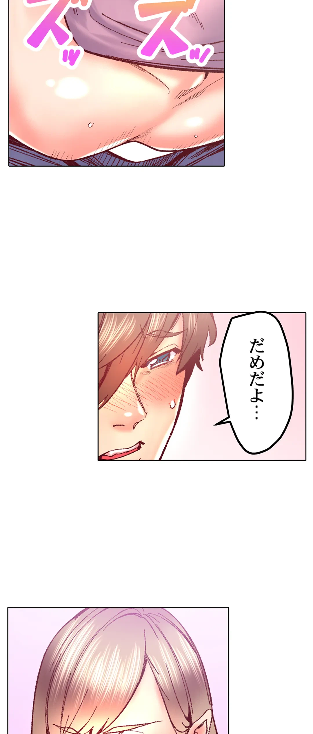 ページ 18 — 第84話