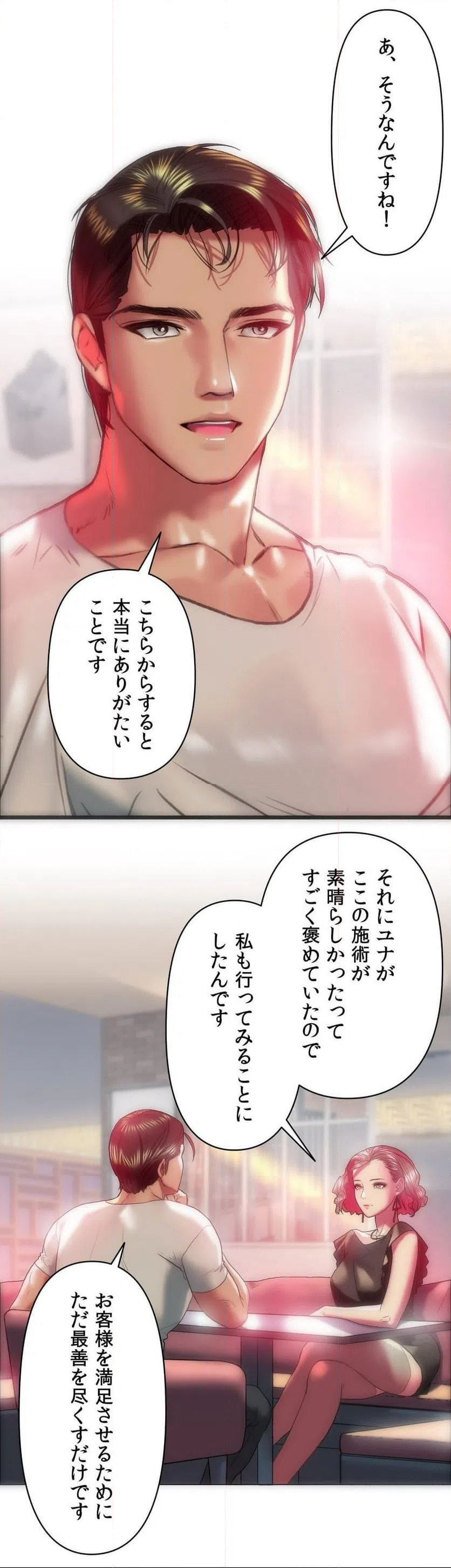ページ 3 — 第21話