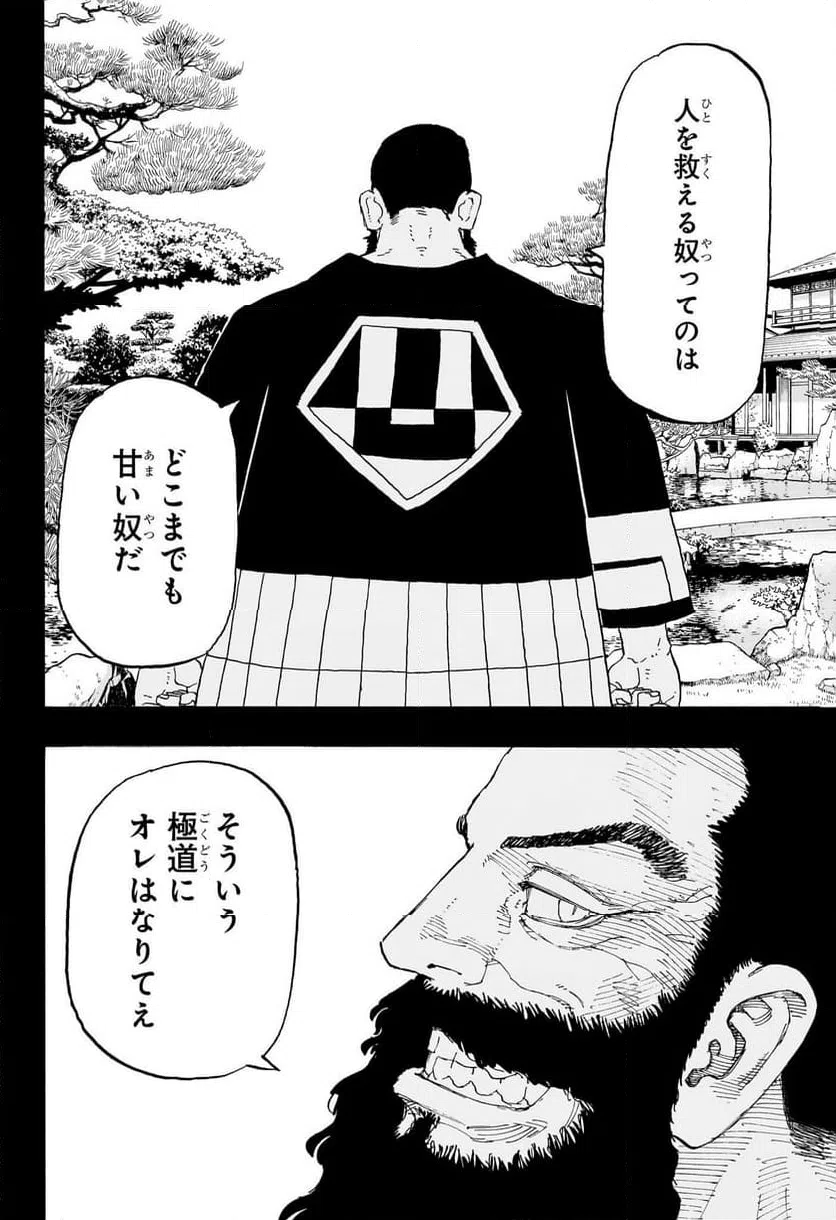 ページ 20 — 第20話