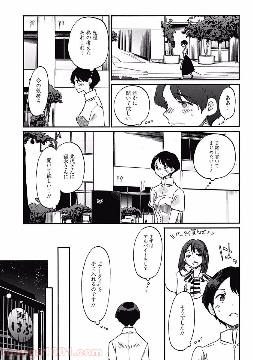 ページ 9 — 第16話