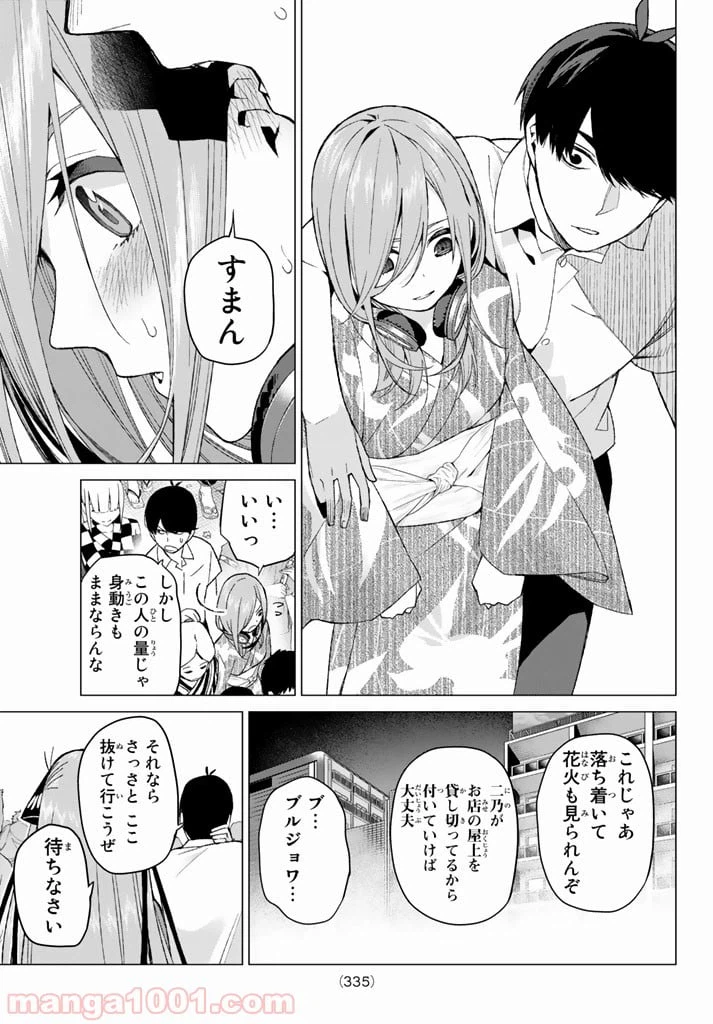 ページ 9 — 第8話