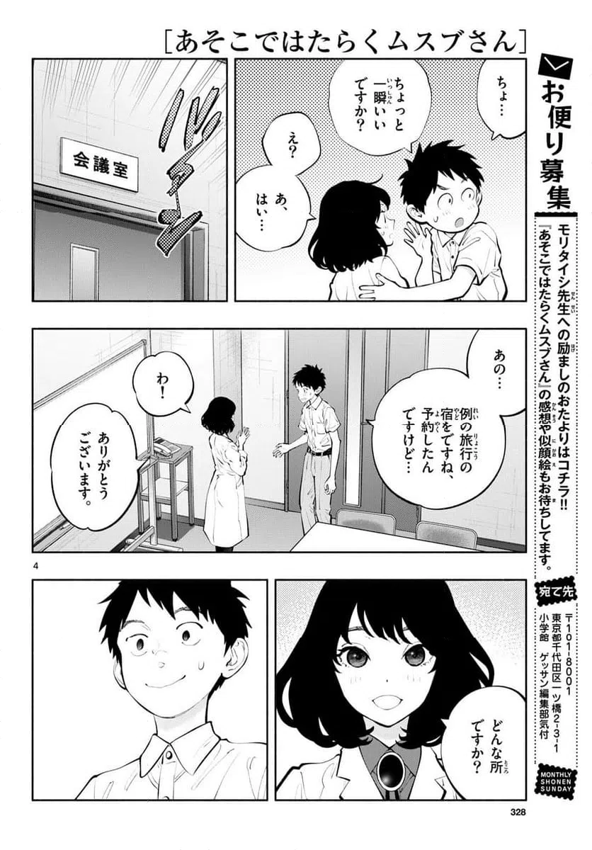 ページ 4 — 第67話