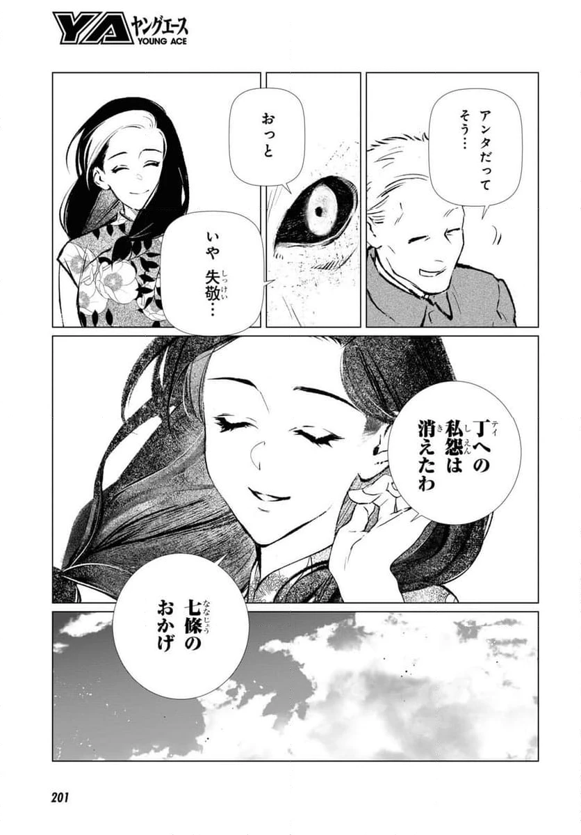 ページ 8 — 第16話