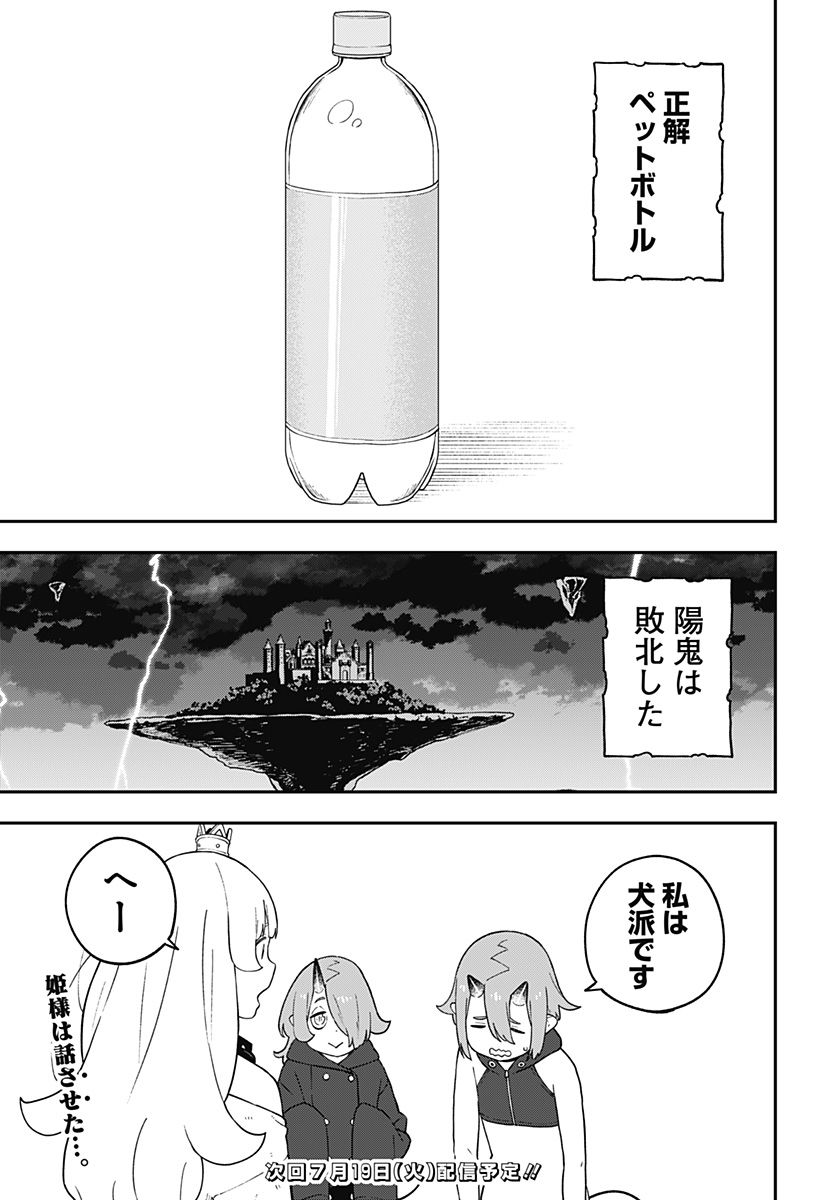 ページ 11 — 第148話