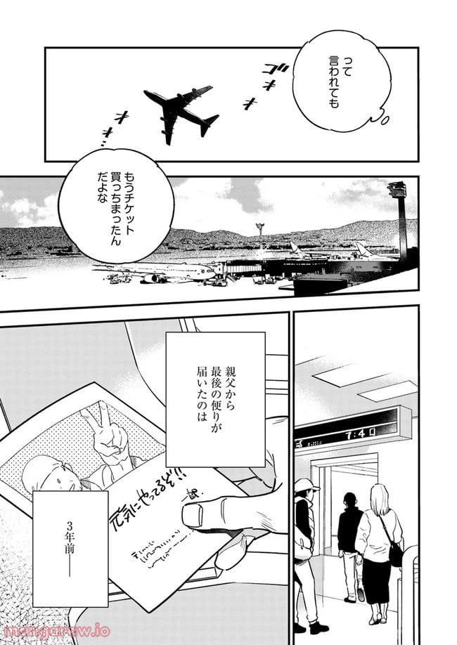ページ 7 — 第10.1話