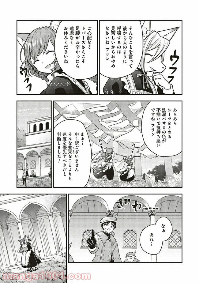 ページ 6 — 第3.2話