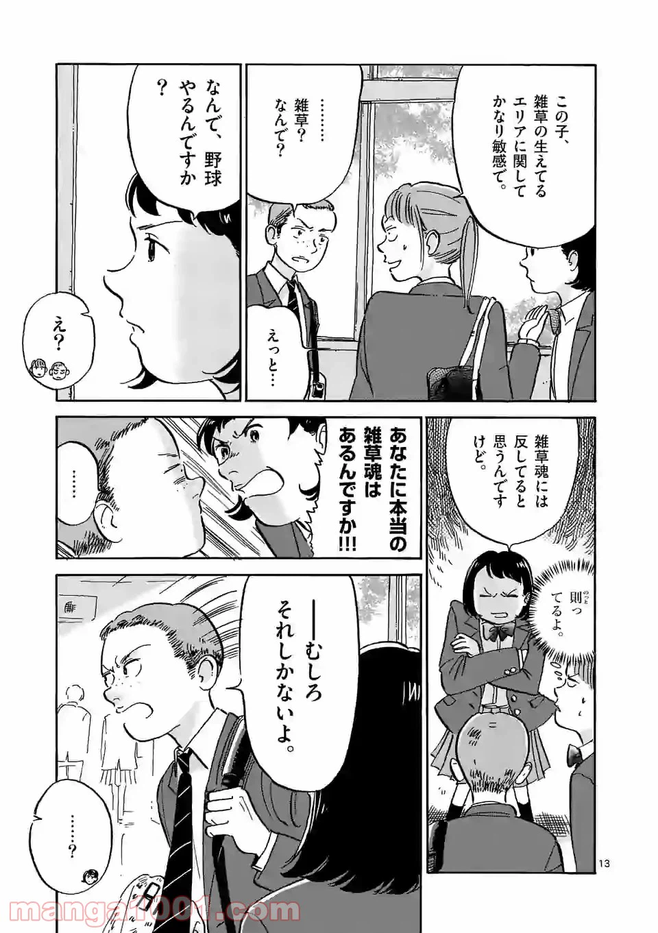 ページ 13 — 第4話