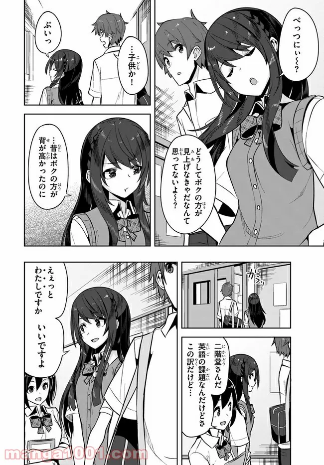 ページ 18 — 第2話