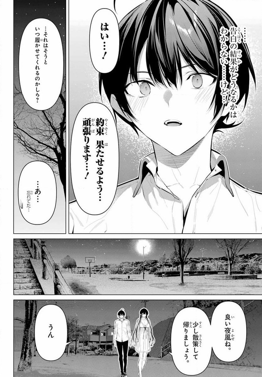 ページ 16 — 第57話