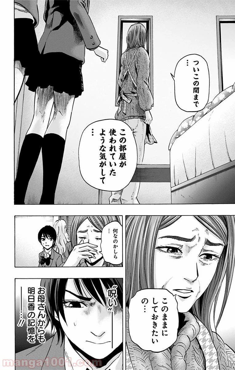 ページ 4 — 第67話