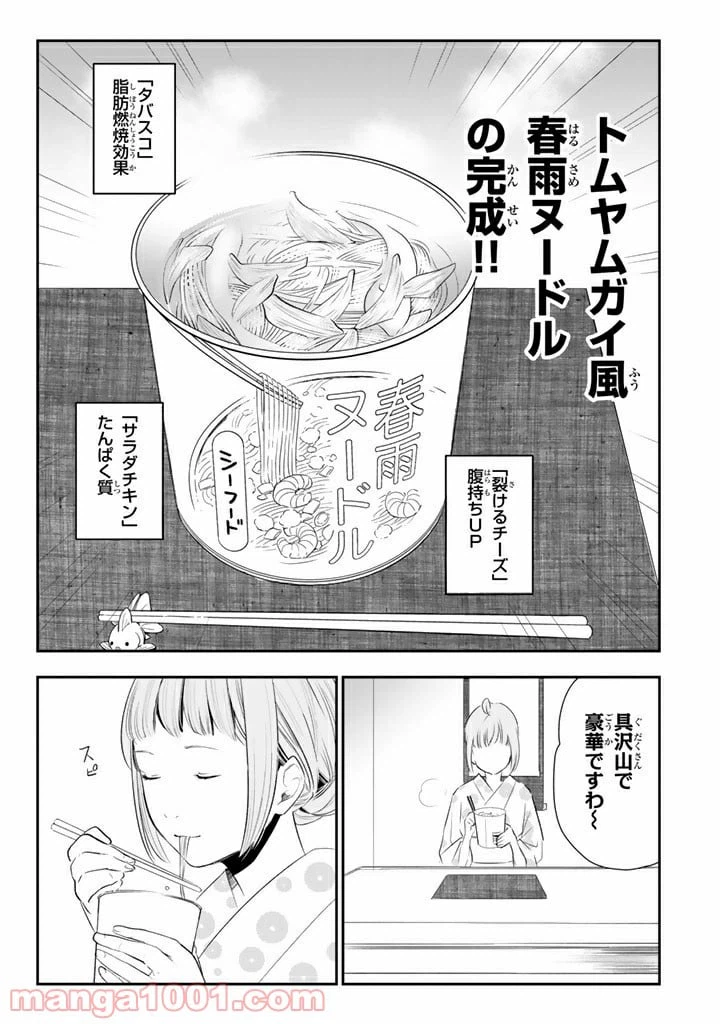ページ 17 — 第10話