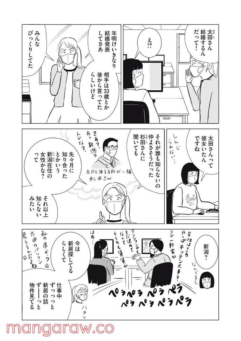 ページ 4 — 第18話