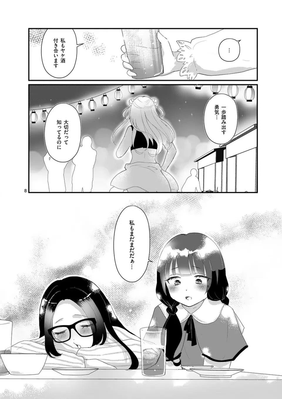ページ 12 — 第19話