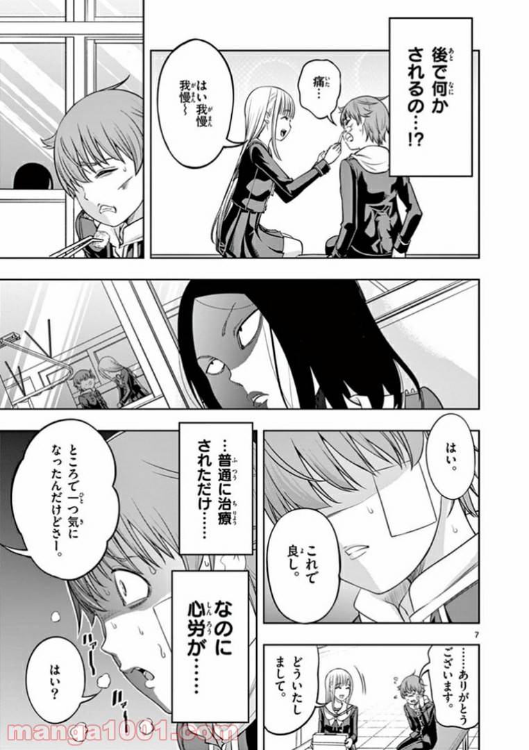 ページ 7 — 第11話