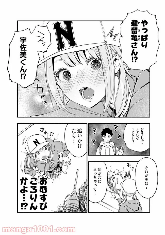 ページ 3 — 第9話