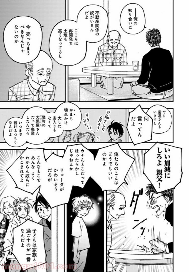 ページ 3 — 第9.1話