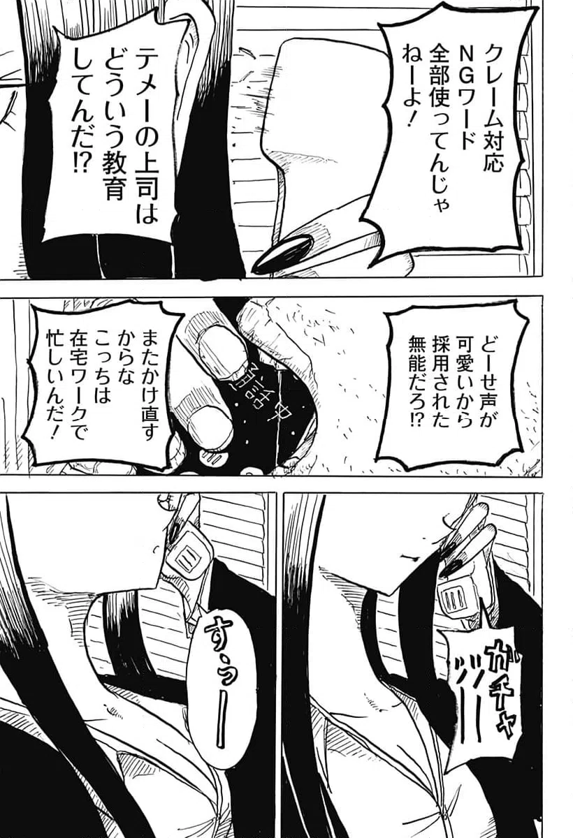 ページ 3 — 第13話