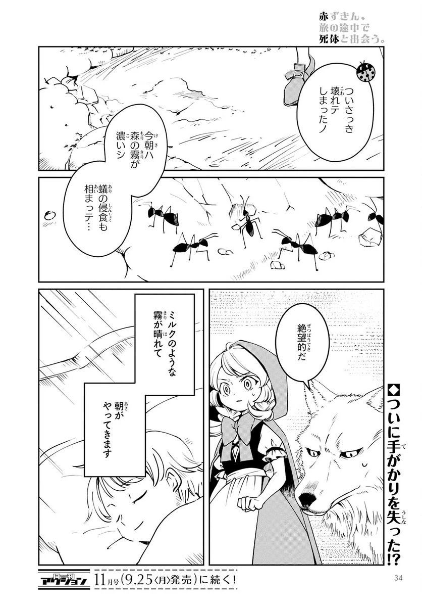 ページ 30 — 第7話