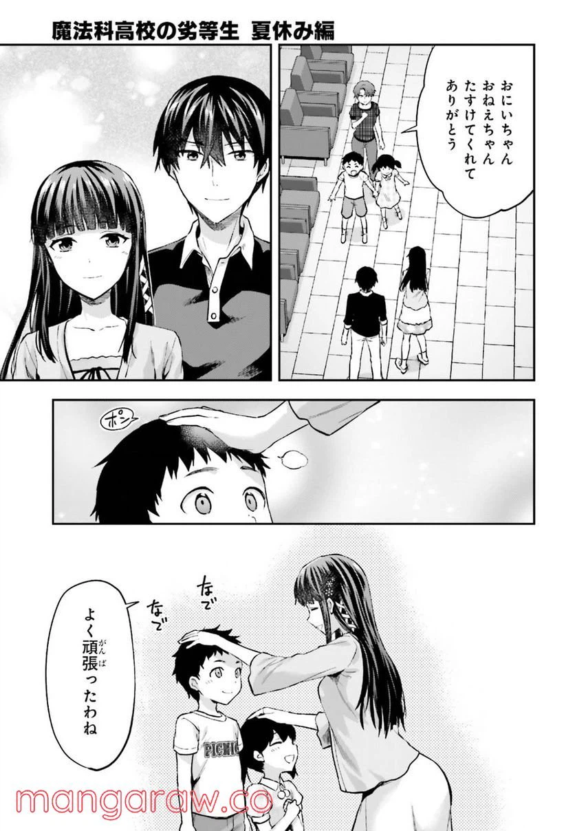 ページ 19 — 第14話