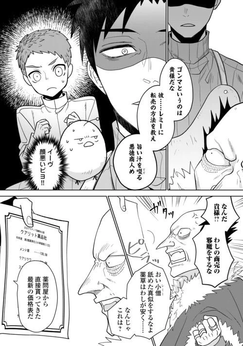 ページ 14 — 第5話