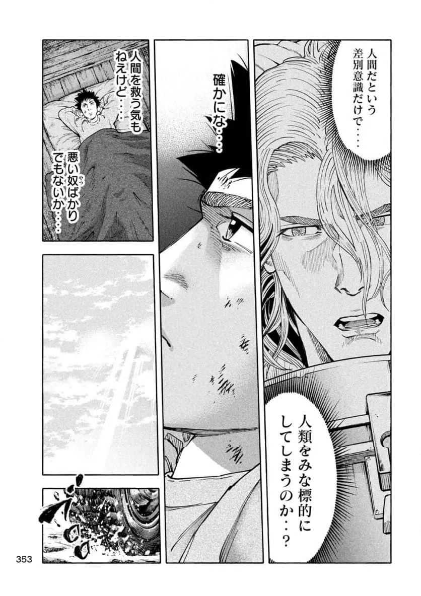 ページ 7 — 第10話