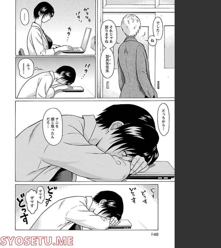 ページ 4 — 第76話
