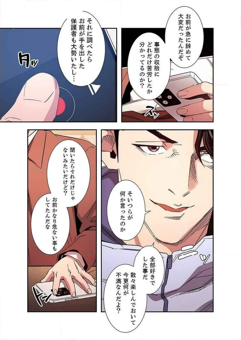 ページ 9 — 第28話