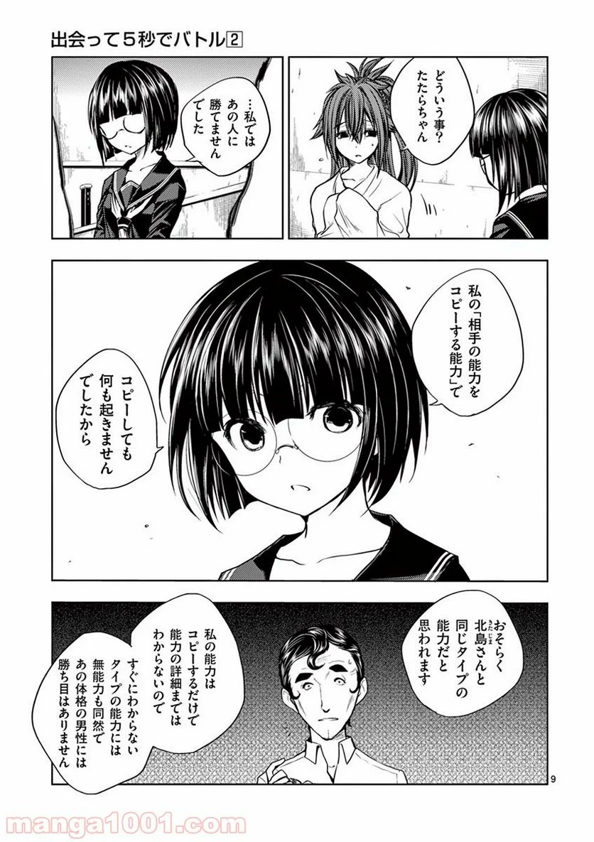 ページ 9 — 第13話