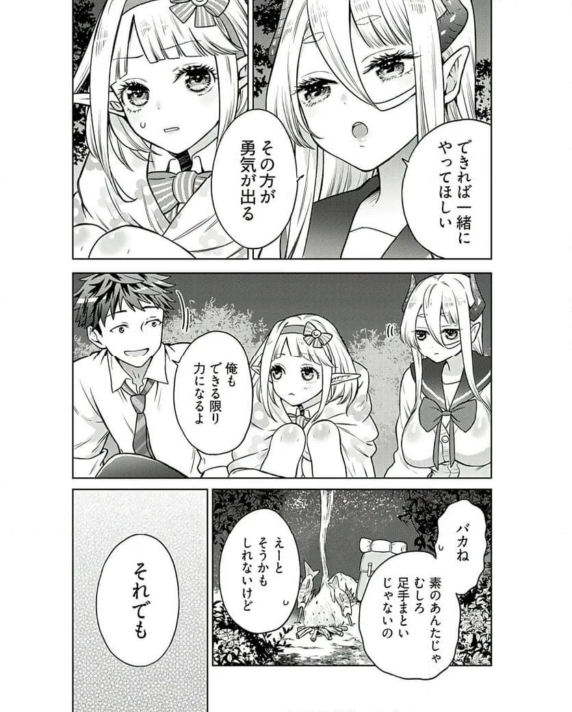 ページ 10 — 第10話