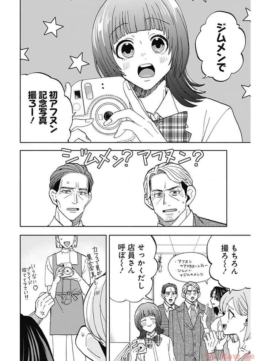 ページ 16 — 第30話