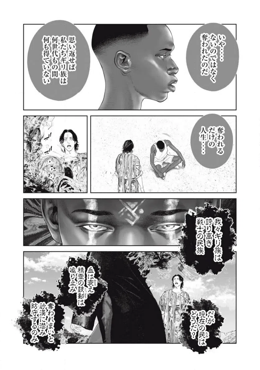 ページ 6 — 第73話