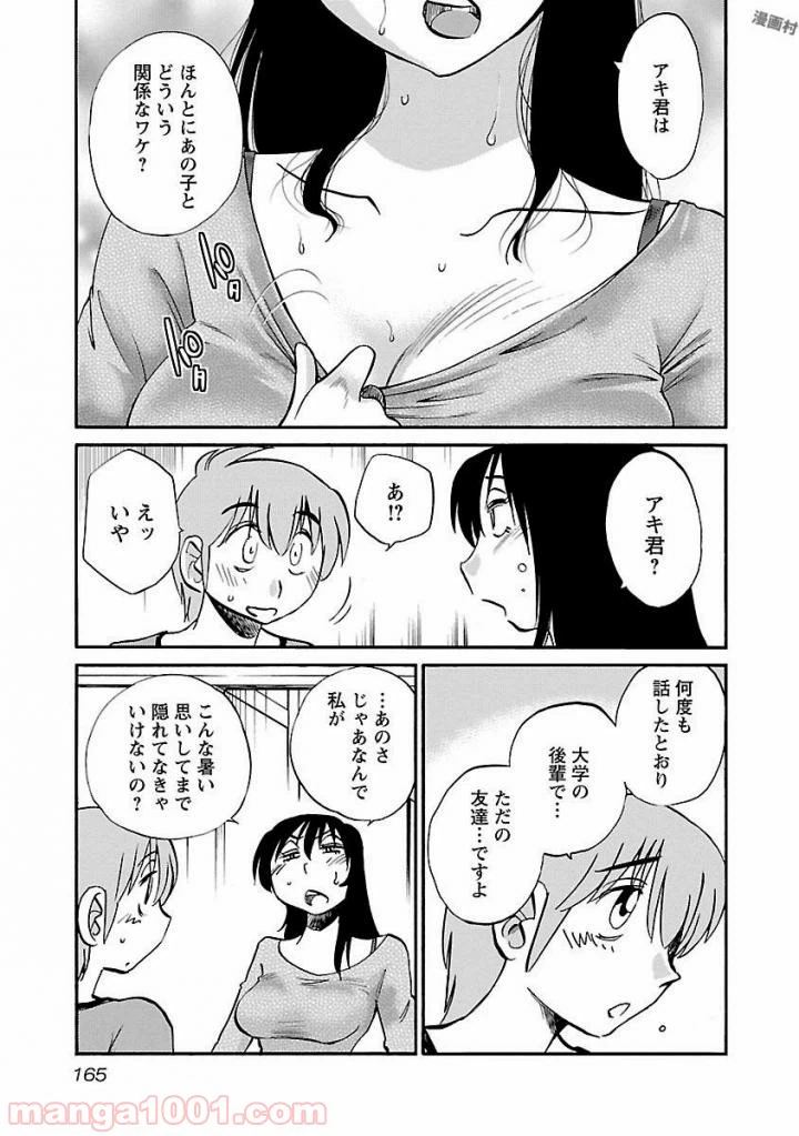 ページ 11 — 第15話