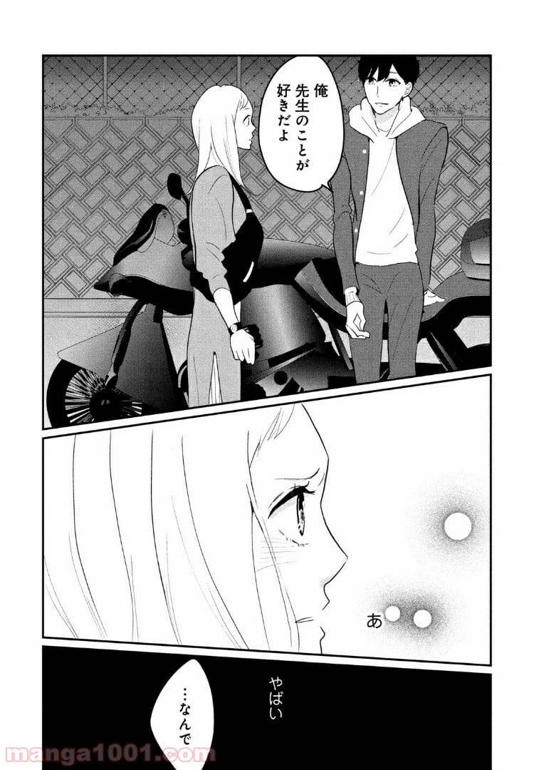 ページ 20 — 第14.2話
