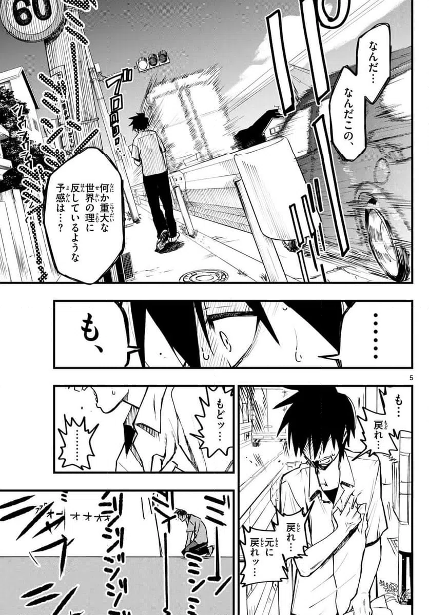 ページ 5 — 第2話