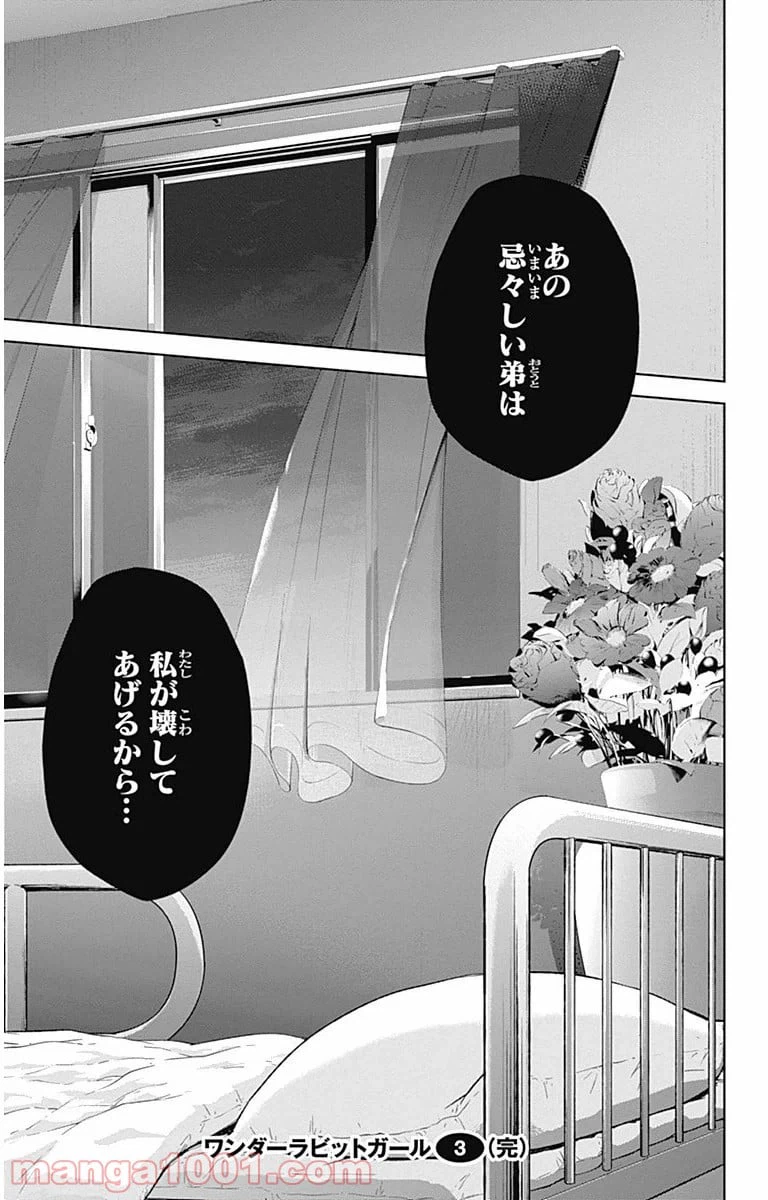 ページ 33 — 第11話