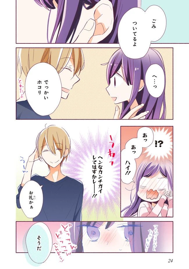 ページ 4 — 第1.2話