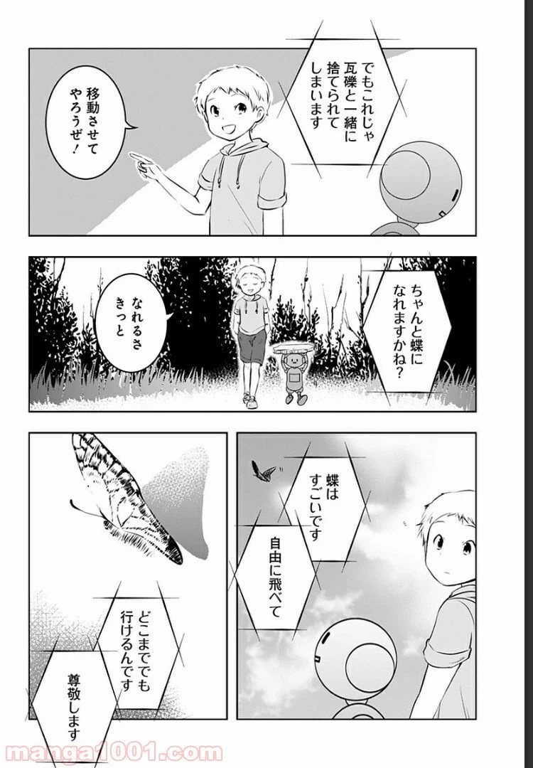 ページ 36 — 第12話