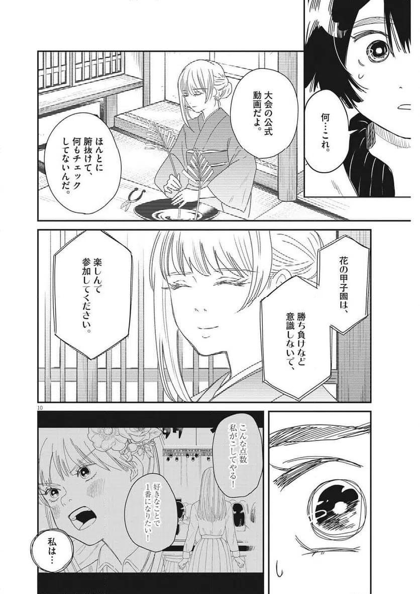 ページ 10 — 第36話