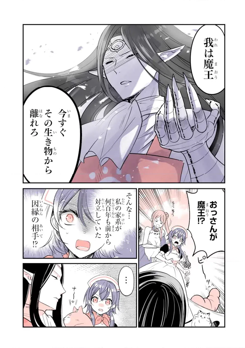 ページ 5 — 第42話