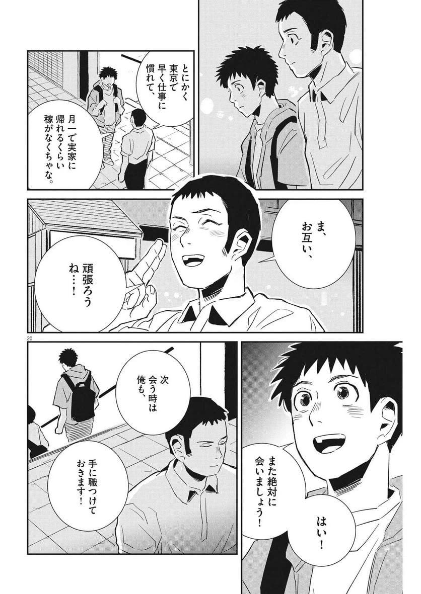 ページ 20 — 第24話