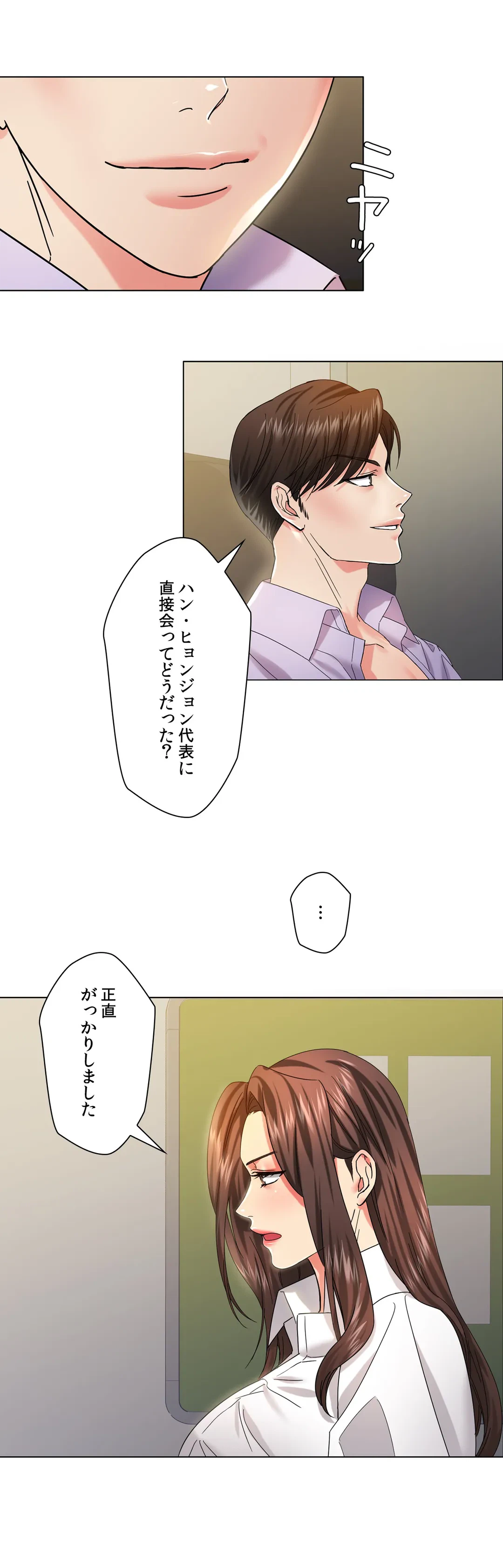 ページ 3 — 第35話