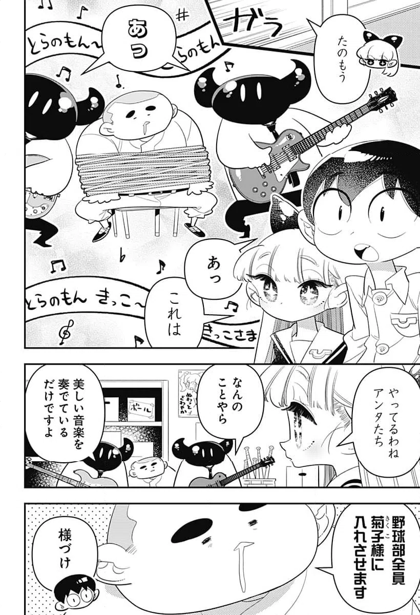 ページ 10 — 第33話
