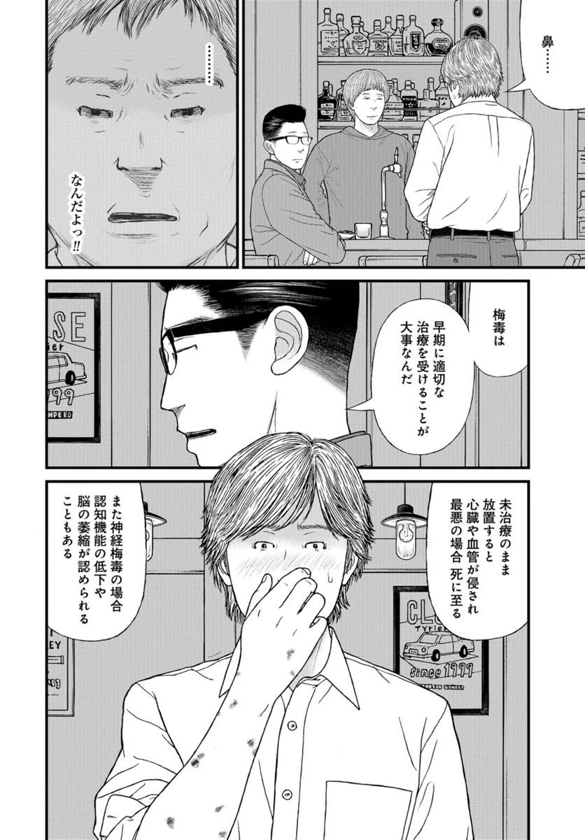ページ 8 — 第67話