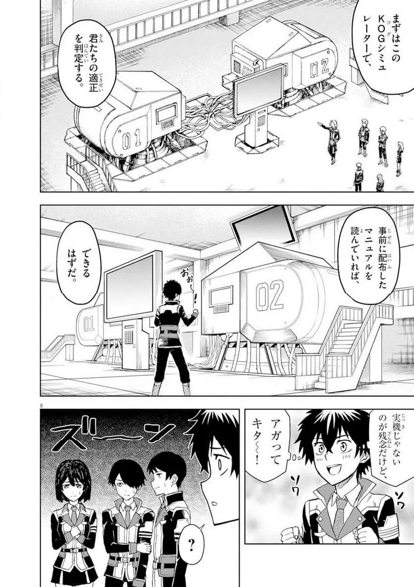 ページ 8 — 第3話